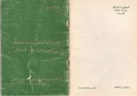 كتاب نادر للرئيس الأسبق صدام حسين رحمه الله.pdf
