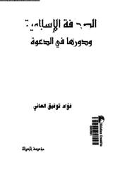 alshafh-alaslameh-w-dwrha-ala-ar_PTIFF.pdf