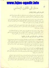 تلخيص مادة مدخل لدراسة الفقه الاسلامي ، للدكتورة مريم بربور.pdf
