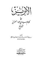 كتاب الابريز لسيدي عبد العزيز الدباغ.pdf