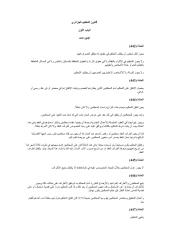 قانون التحكيم الجزائري.pdf