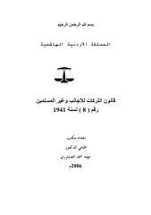 قانون التركات للأجانب وغير المسلمين.pdf