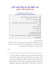 تيسير اللطيف المنان في خلاصة تفسير القرآن.pdf