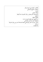 كليات في علم الرجال - السبحاني.pdf