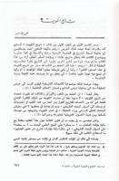 نقد كتاب تاريخ الكويت - حمد الجاسر .pdf