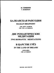 sheets-Viatcheslav Semionov - Balkan Rhapsody for two accordions (Duo d'Accordéons MIII).pdf